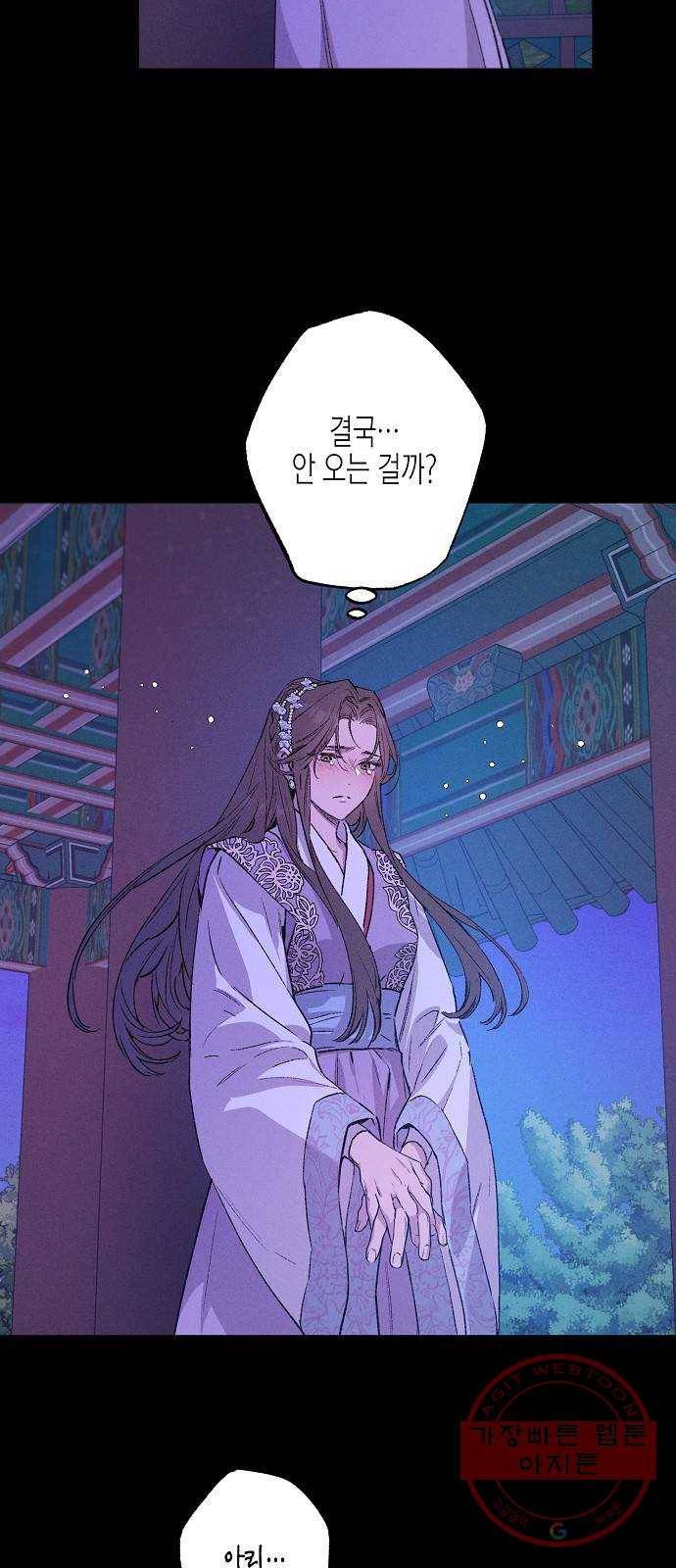 온새미로 39화 11