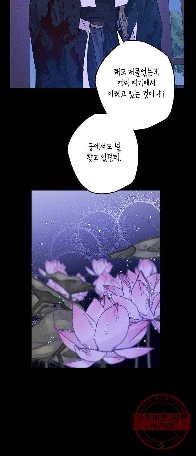 온새미로 39화 14