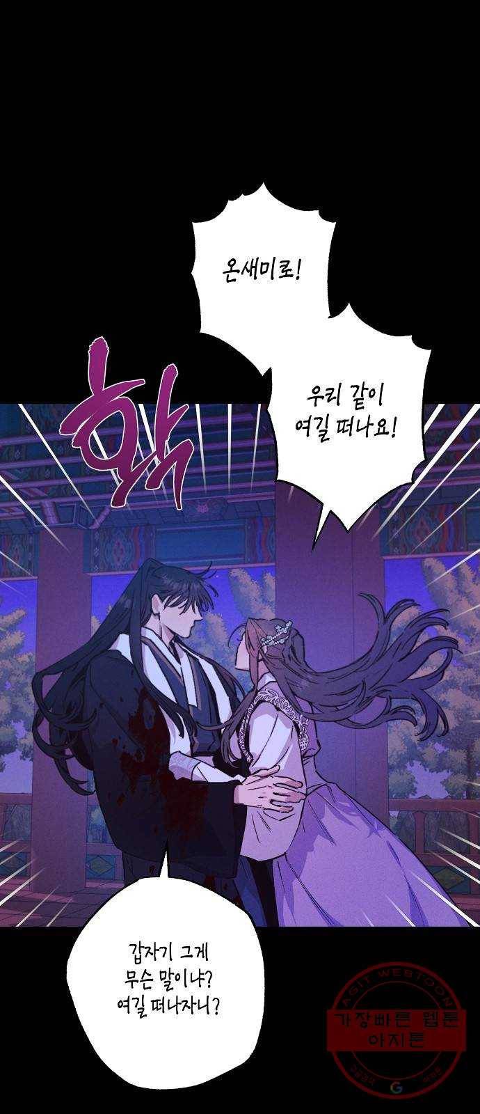 온새미로 39화 15