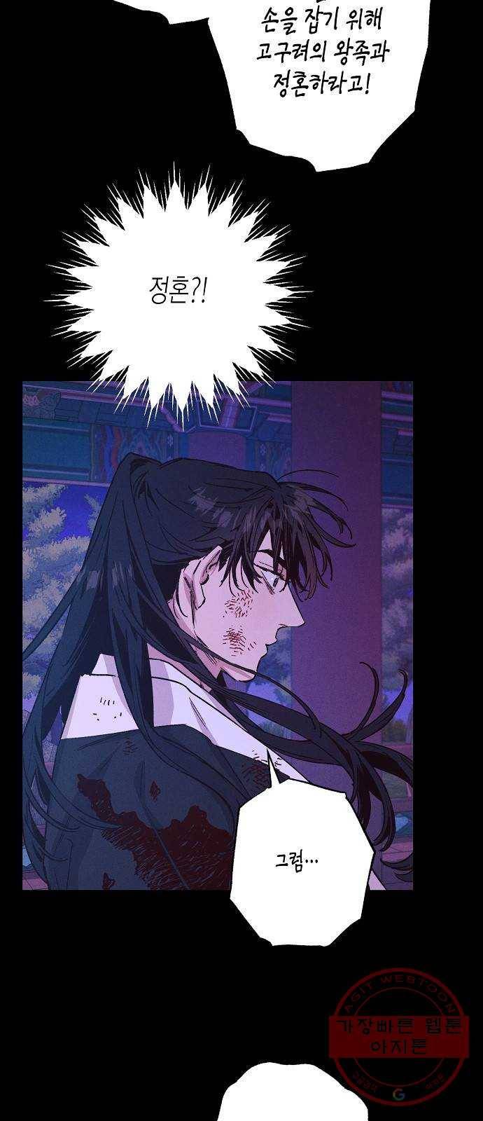 온새미로 39화 17