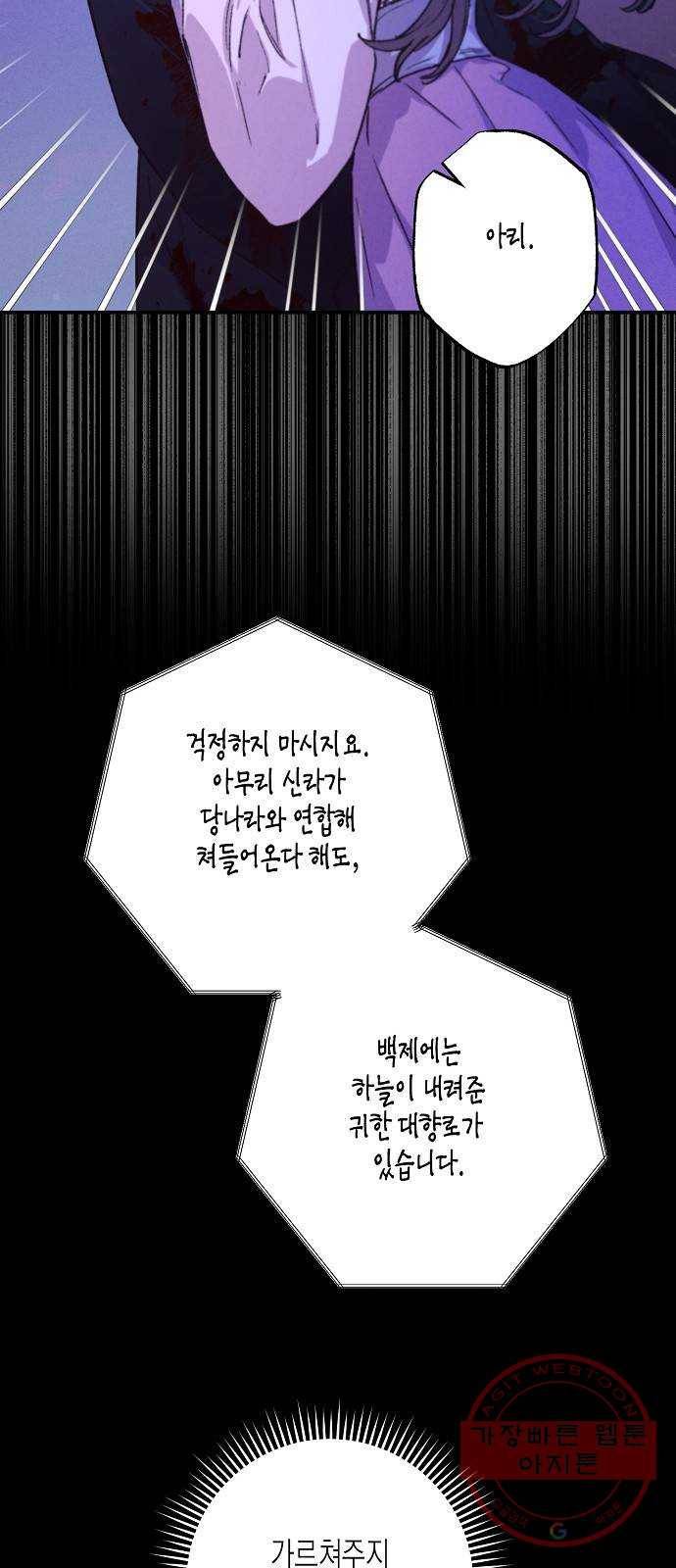 온새미로 39화 19