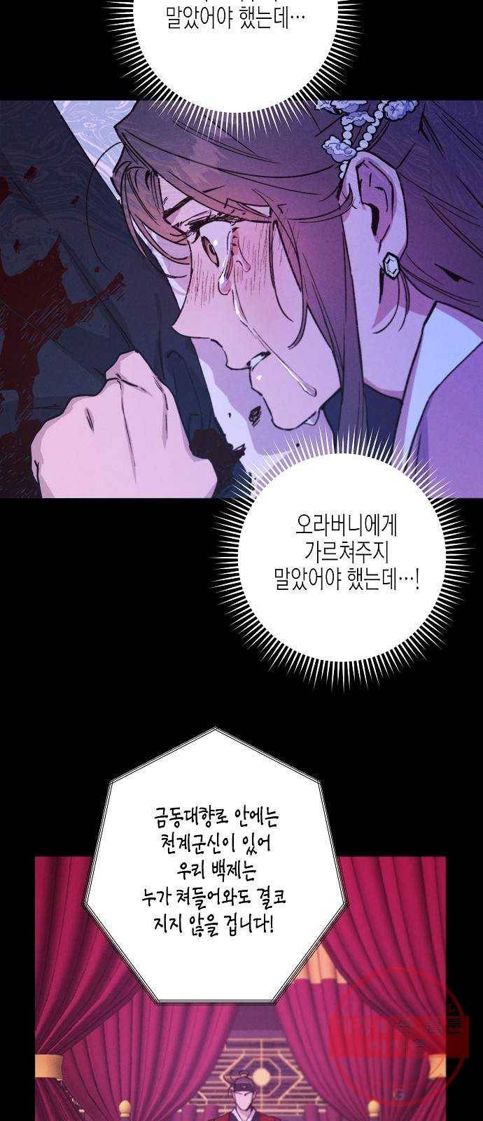 온새미로 39화 20