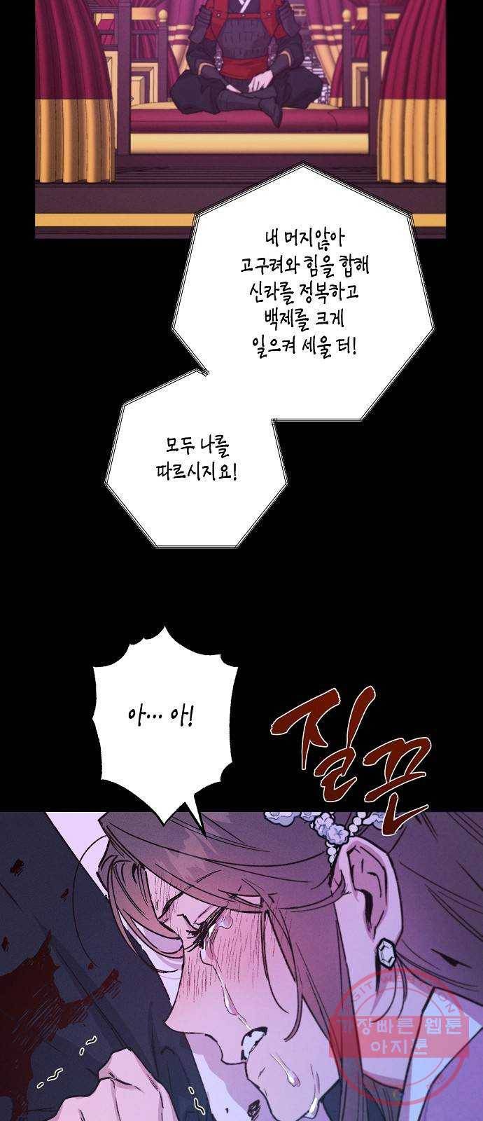 온새미로 39화 21