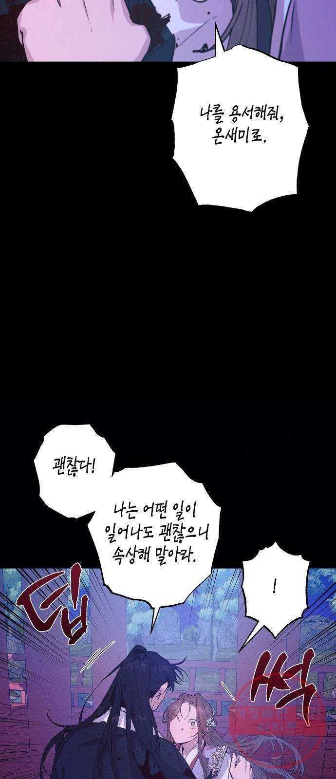 온새미로 39화 22