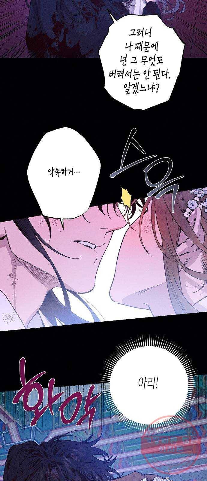 온새미로 39화 23
