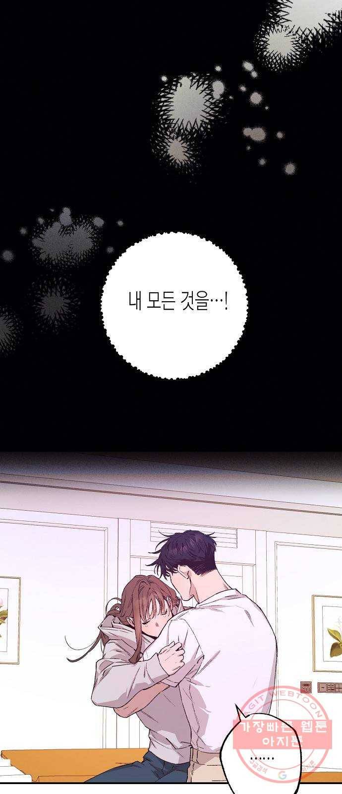 온새미로 39화 27