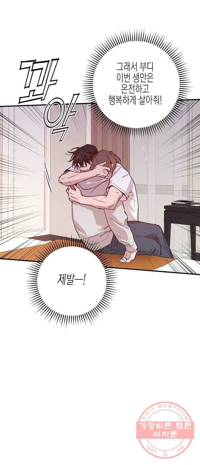온새미로 39화 30