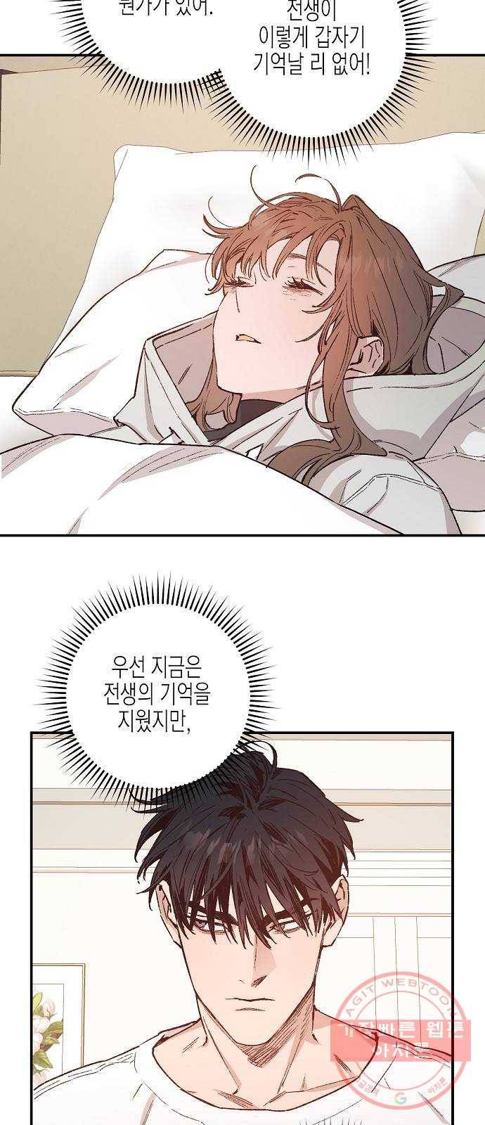 온새미로 39화 32