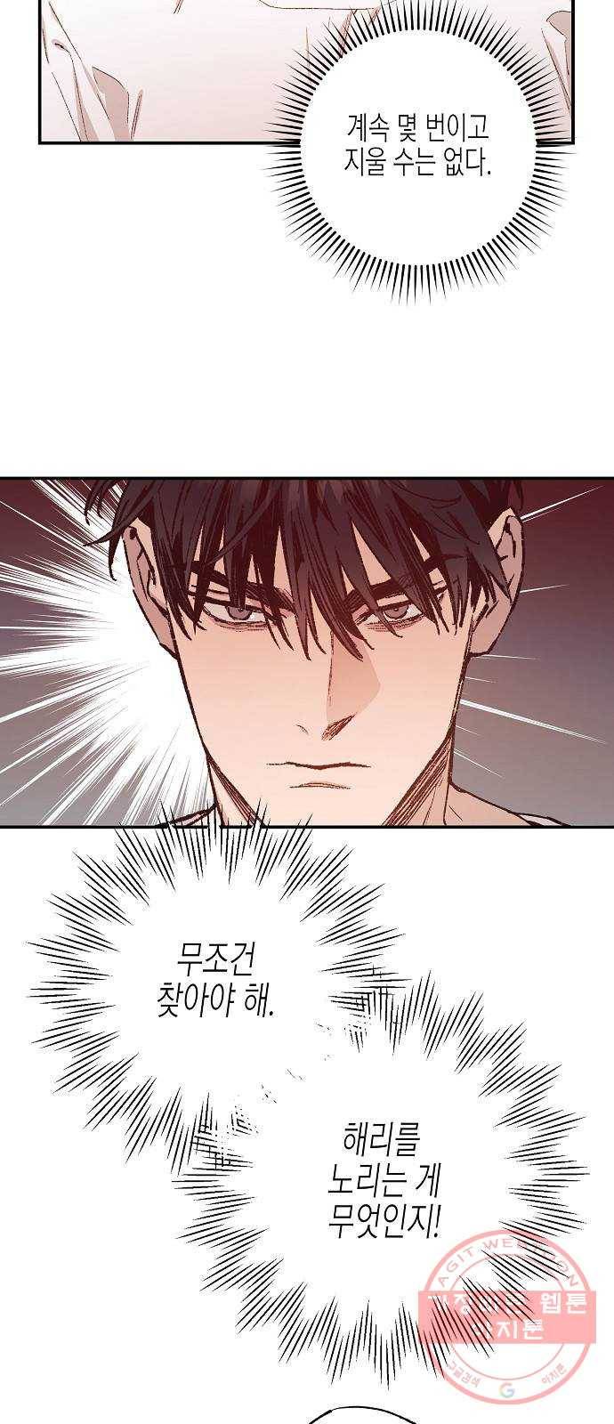 온새미로 39화 33