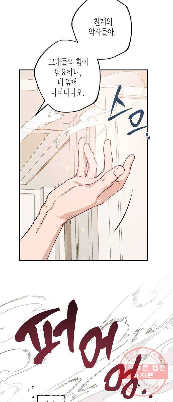 온새미로 39화 34