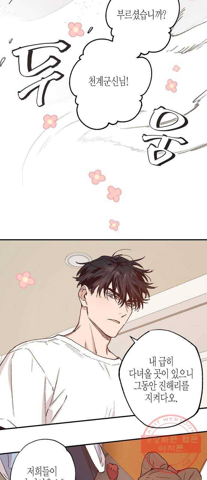 온새미로 39화 36