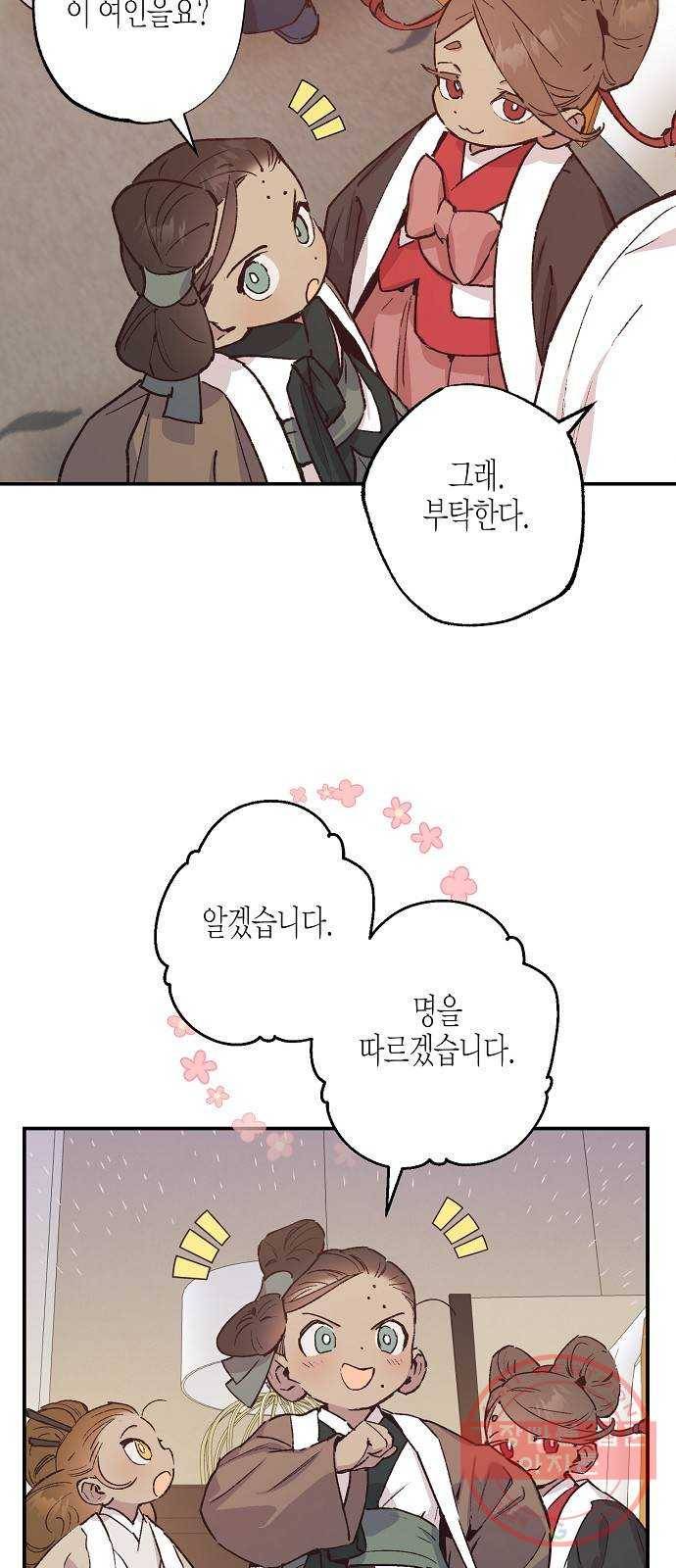 온새미로 39화 37
