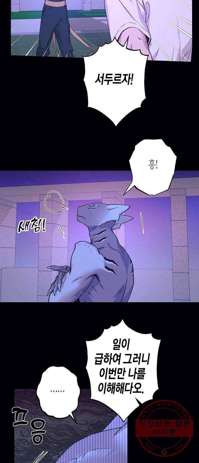 온새미로 39화 40