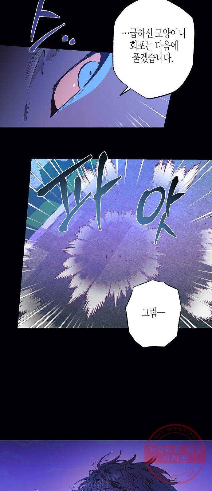 온새미로 39화 42