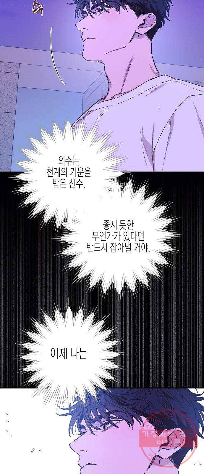 온새미로 39화 43