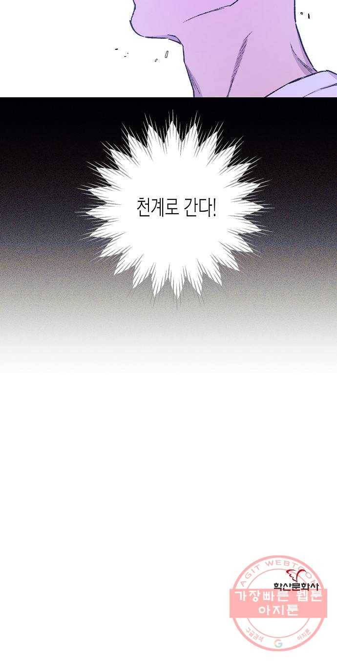 온새미로 39화 44