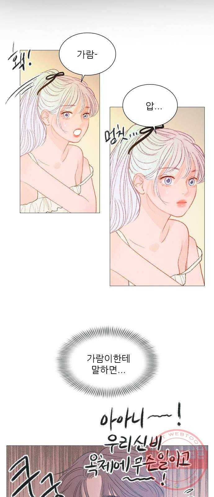 신비 64화 4