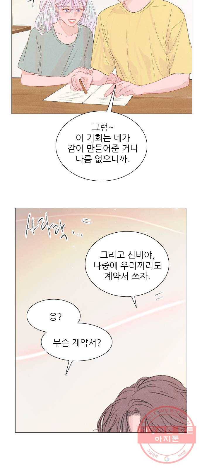 신비 64화 10