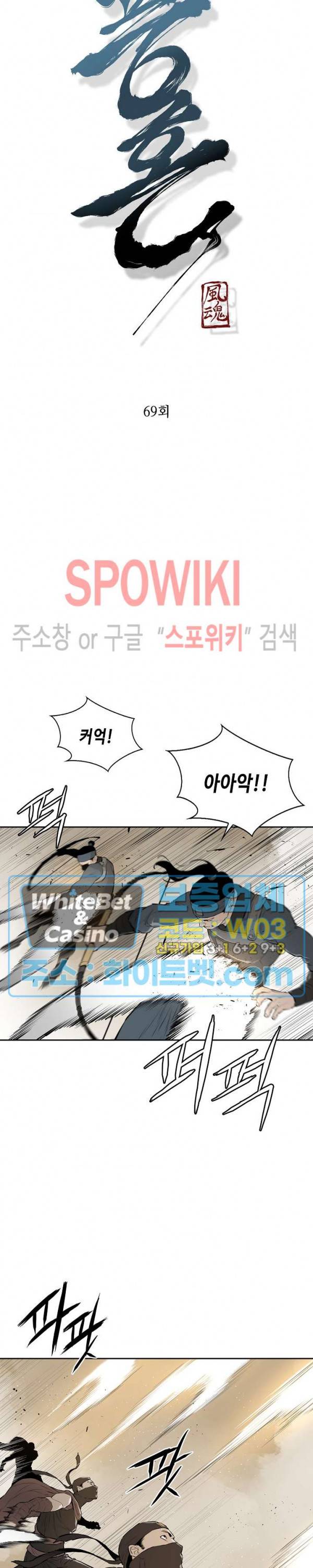 풍혼 69화 3