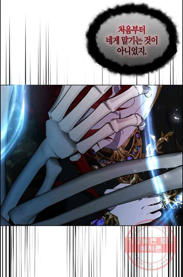 악당의 아빠를 꼬셔라 73화 5