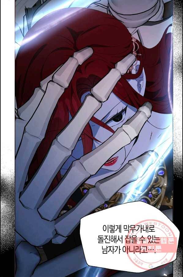 악당의 아빠를 꼬셔라 73화 7
