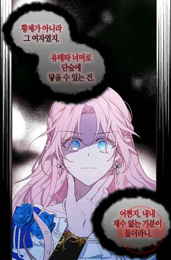 악당의 아빠를 꼬셔라 73화 10