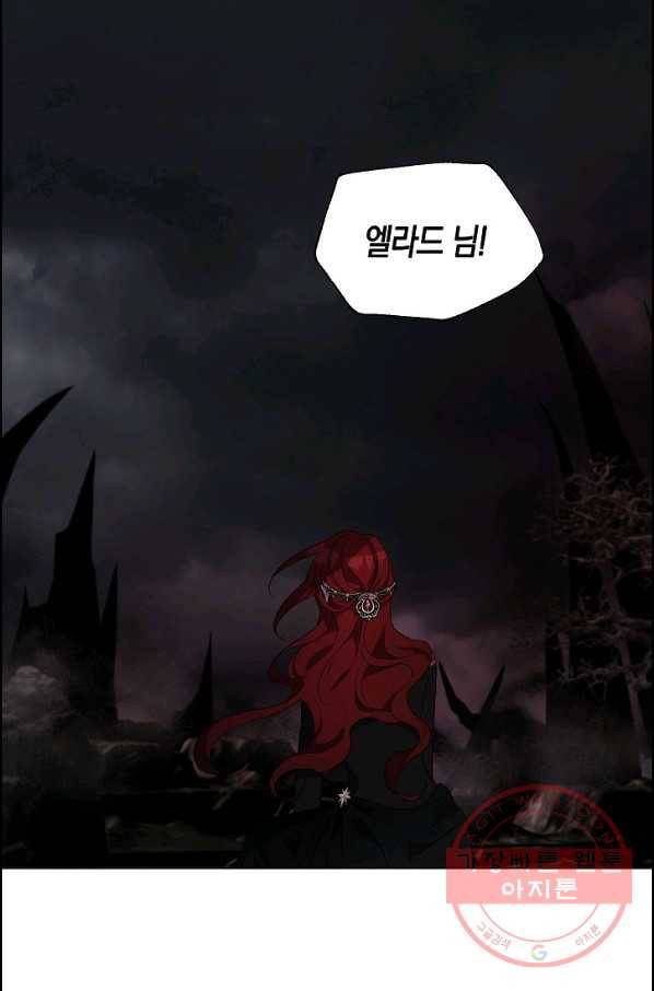 악당의 아빠를 꼬셔라 73화 14