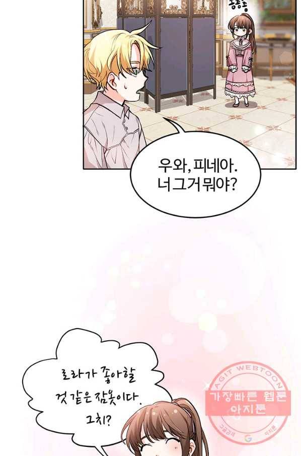 한 줄짜리 영애였을 터 77화 2