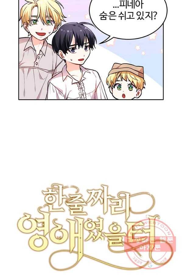 한 줄짜리 영애였을 터 77화 4