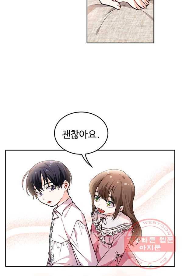 한 줄짜리 영애였을 터 77화 9