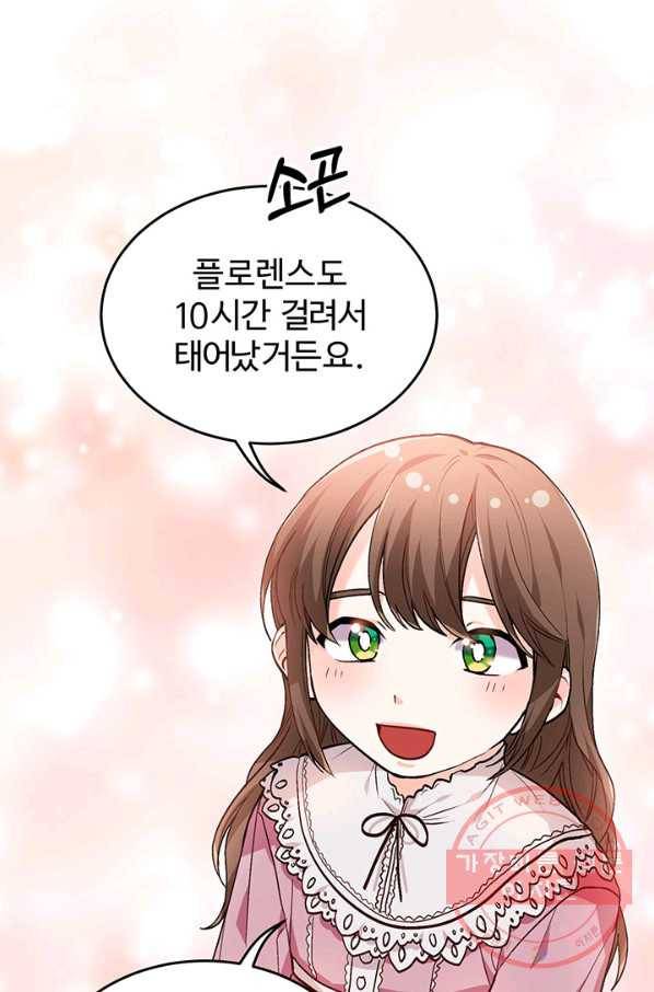 한 줄짜리 영애였을 터 77화 10