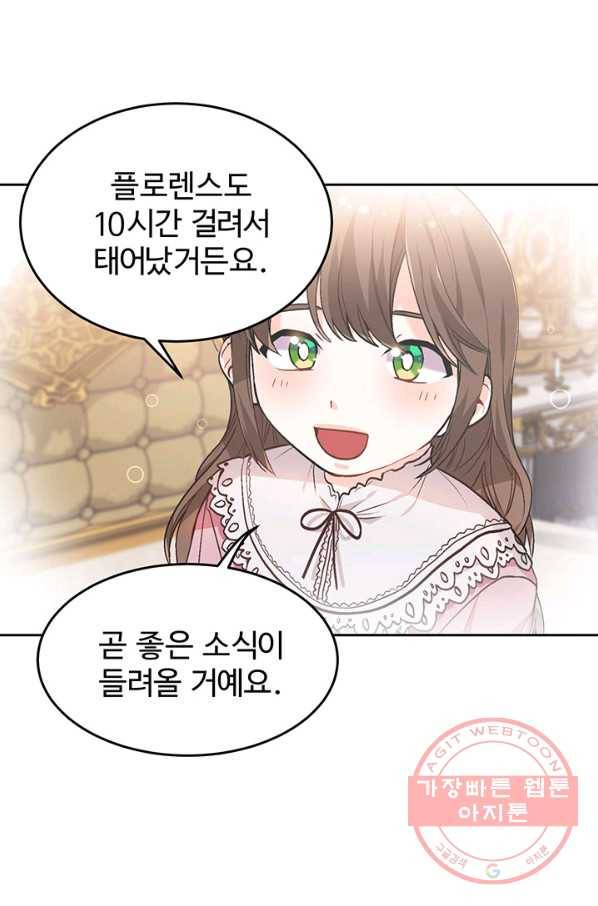 한 줄짜리 영애였을 터 77화 15