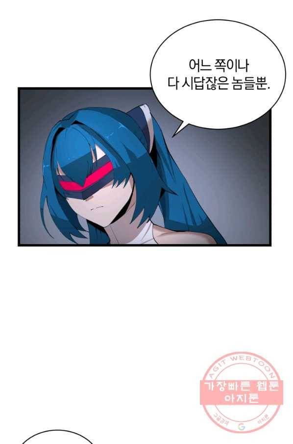 던전 마제스티 90화 6