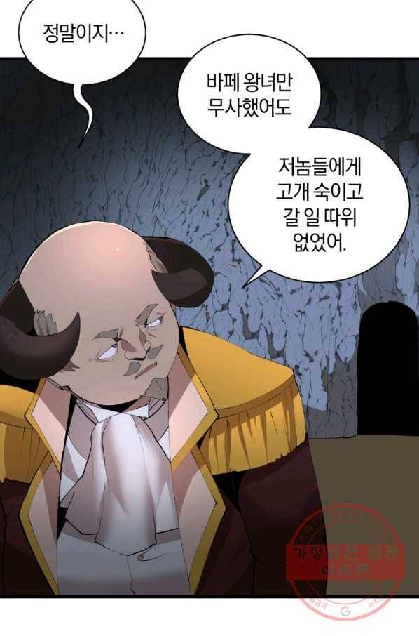 던전 마제스티 90화 7