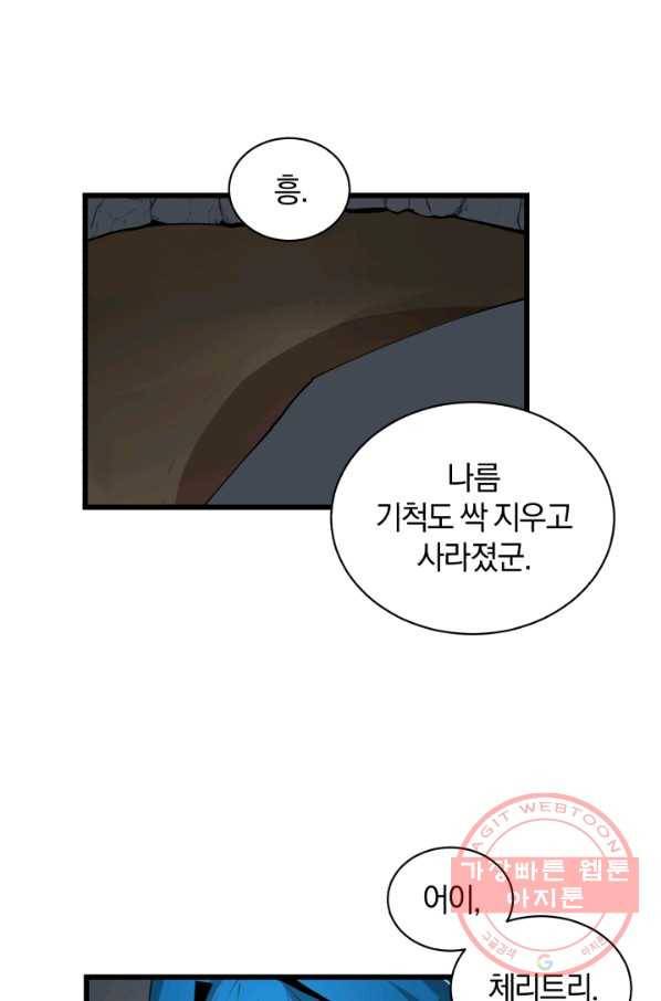 던전 마제스티 90화 9