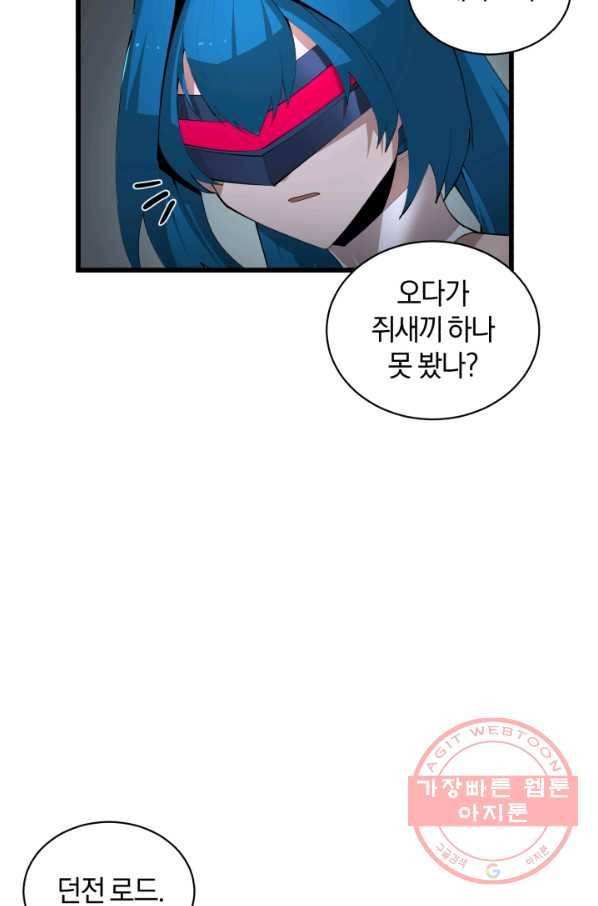 던전 마제스티 90화 10