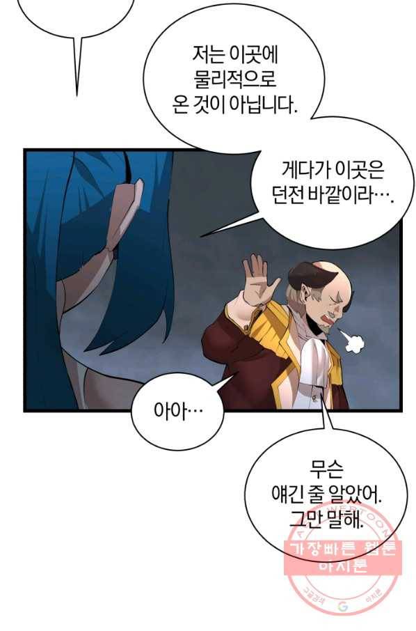 던전 마제스티 90화 11
