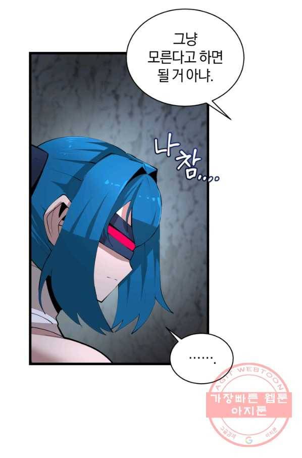 던전 마제스티 90화 12