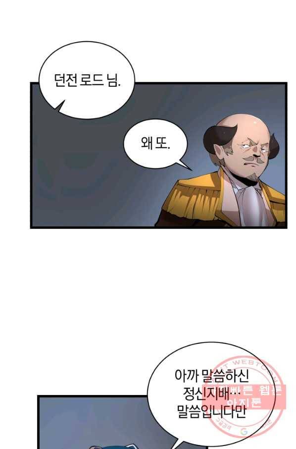 던전 마제스티 90화 13