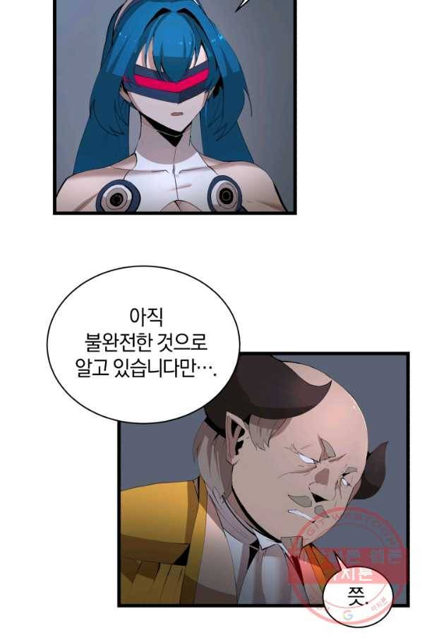던전 마제스티 90화 14