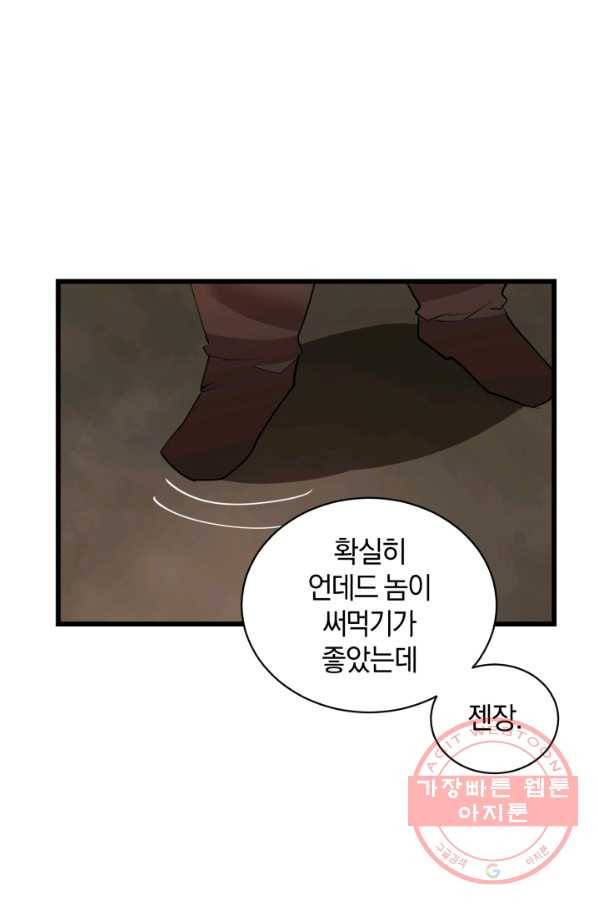 던전 마제스티 90화 15
