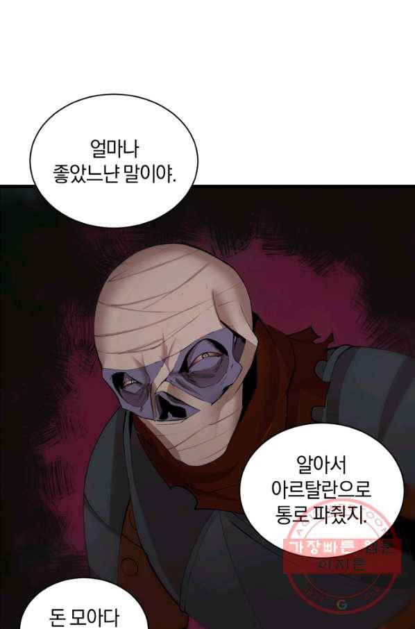 던전 마제스티 90화 16