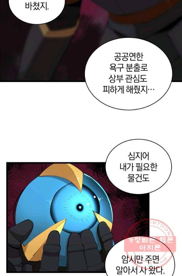 던전 마제스티 90화 17