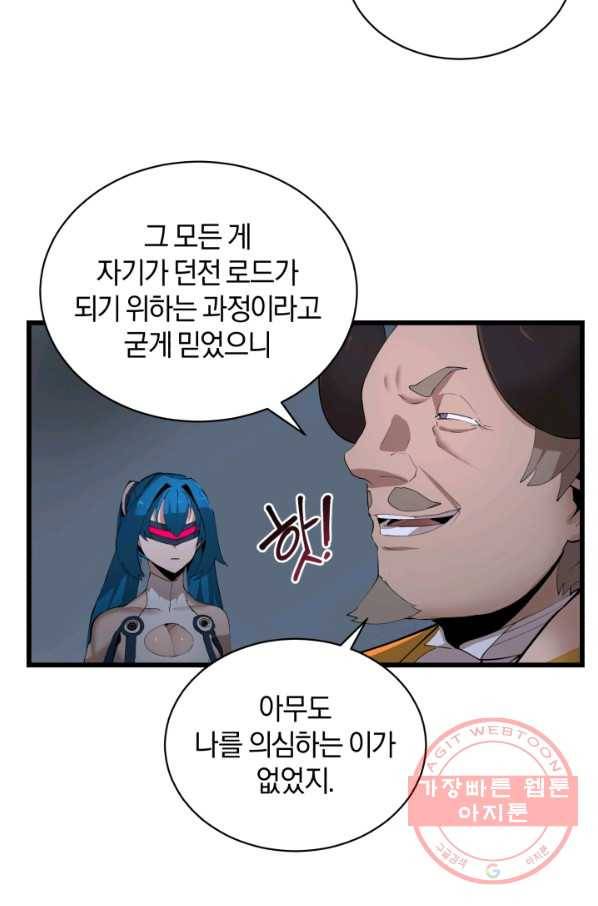 던전 마제스티 90화 18
