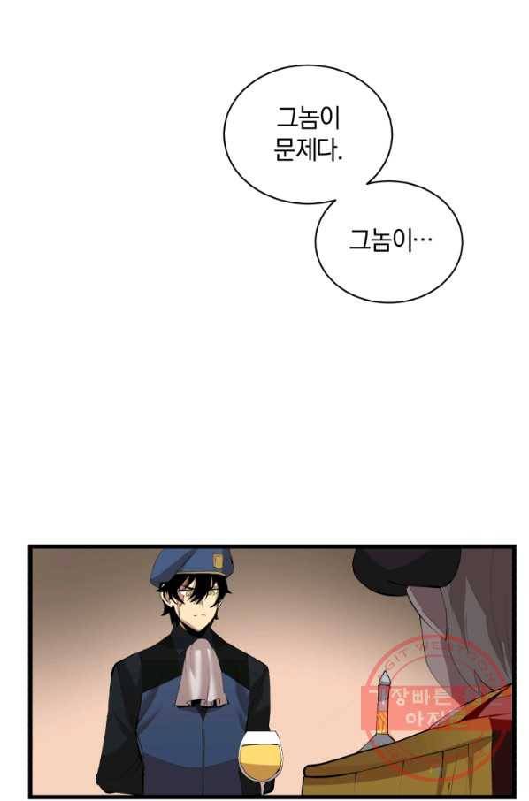 던전 마제스티 90화 20