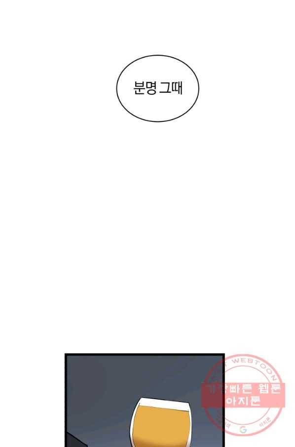 던전 마제스티 90화 21