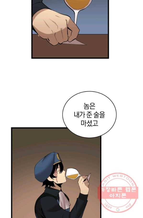 던전 마제스티 90화 22