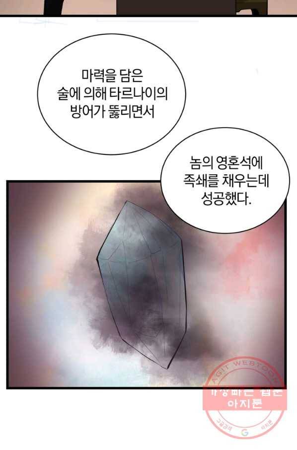 던전 마제스티 90화 25