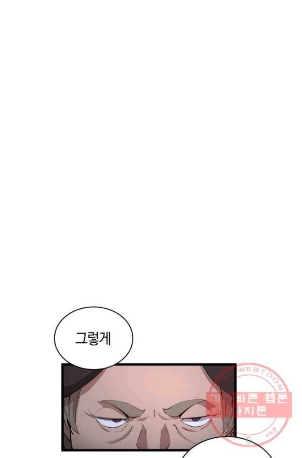 던전 마제스티 90화 26