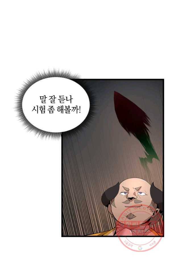 던전 마제스티 90화 29